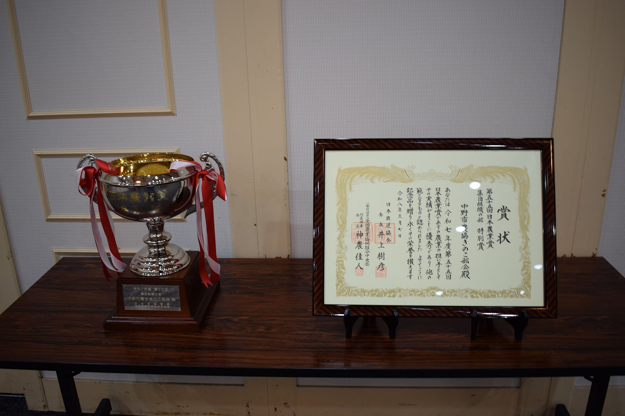 写真2賞状とトロフィー