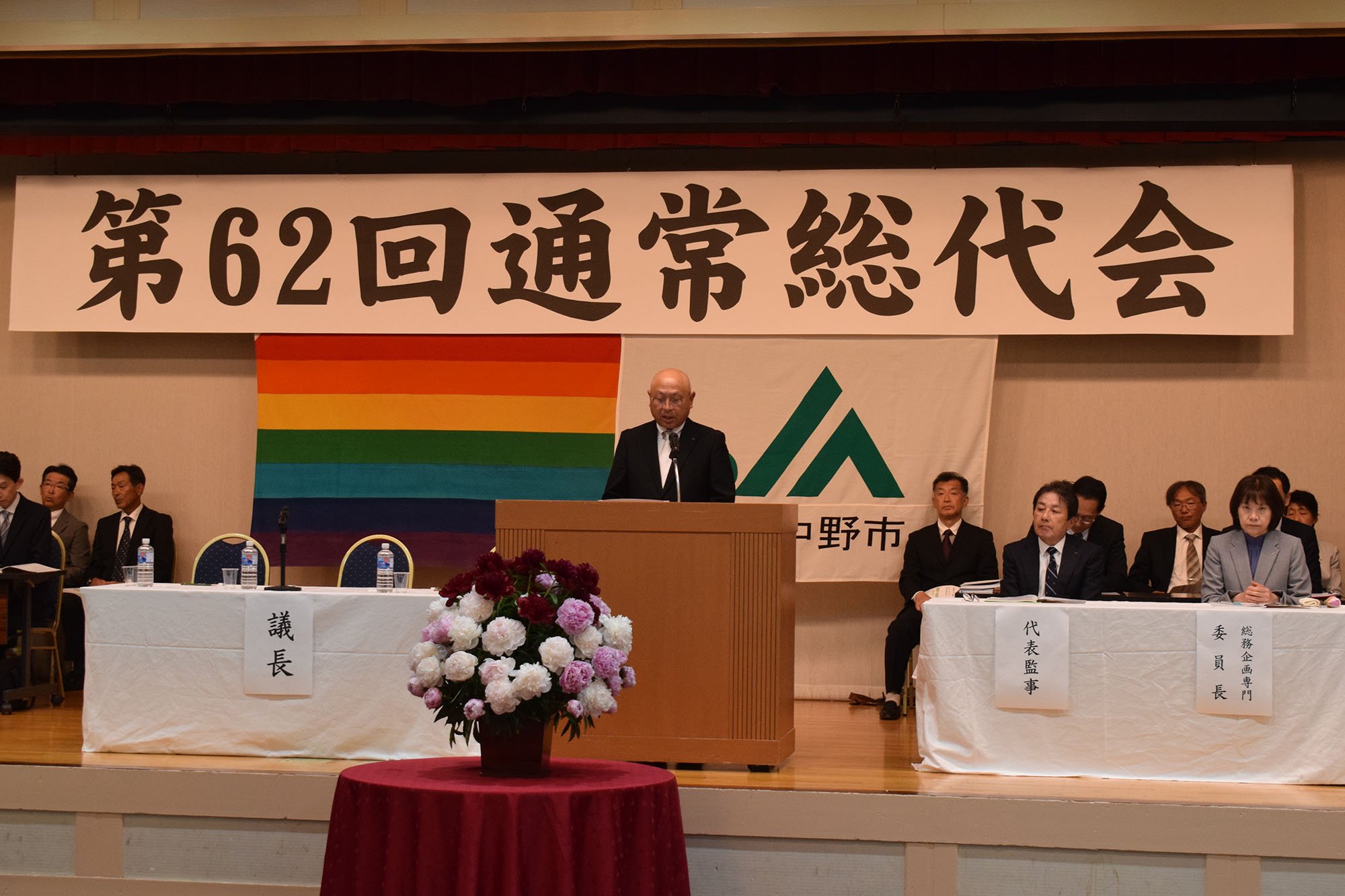 第62回通常総代会 写真