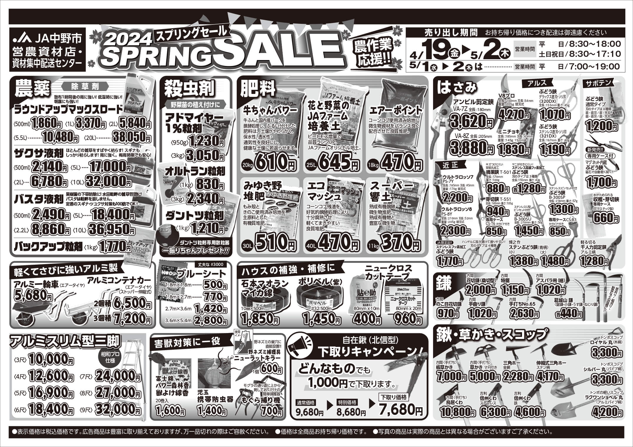 2024 springsale2