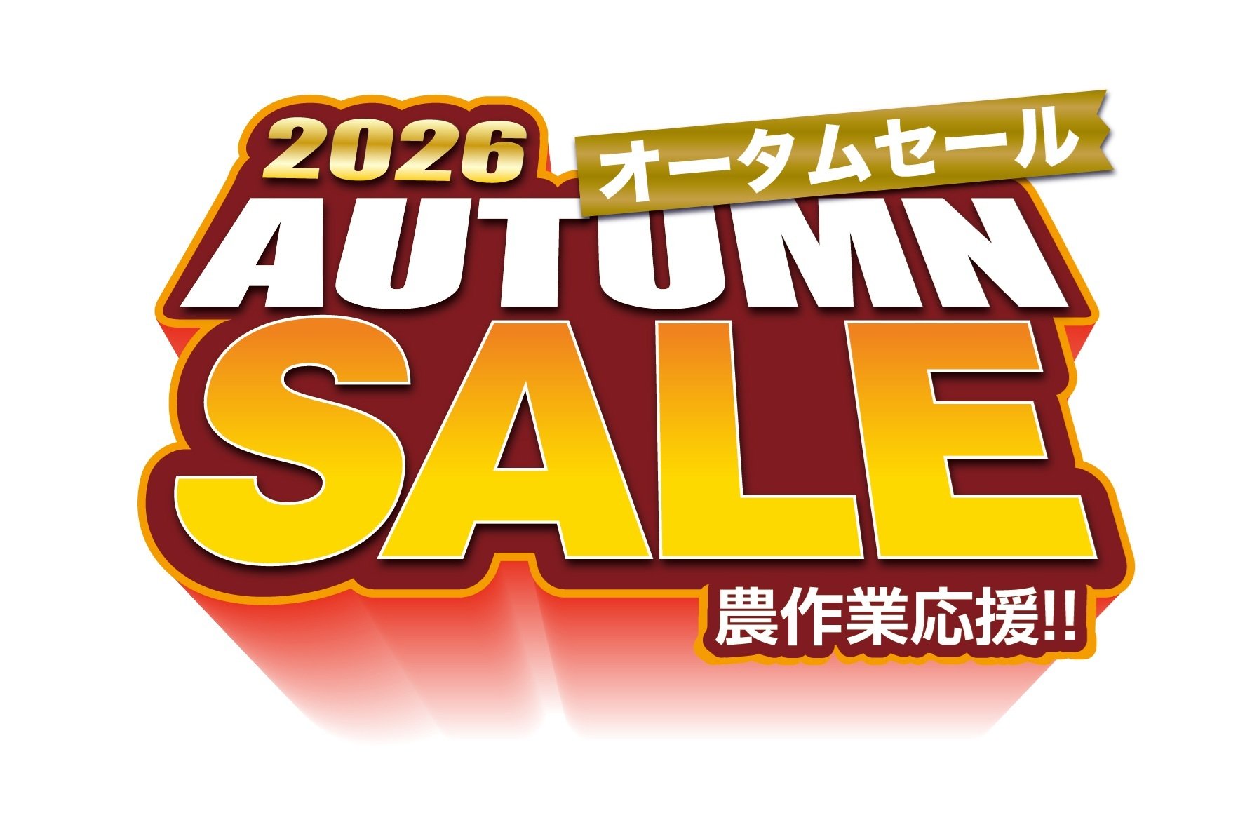 2026_10_autumnsale2