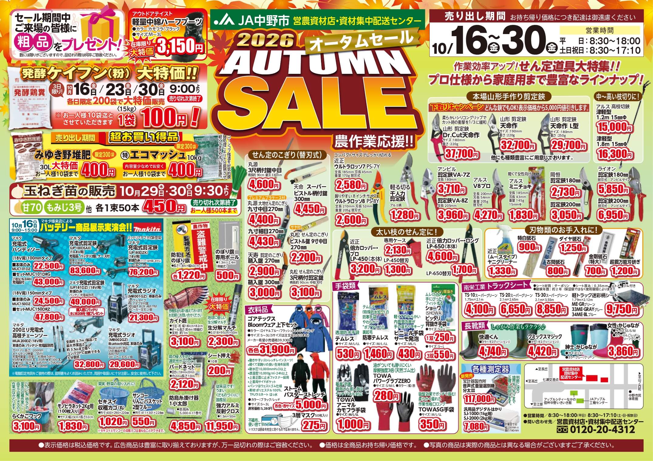 2026_autumnsale1