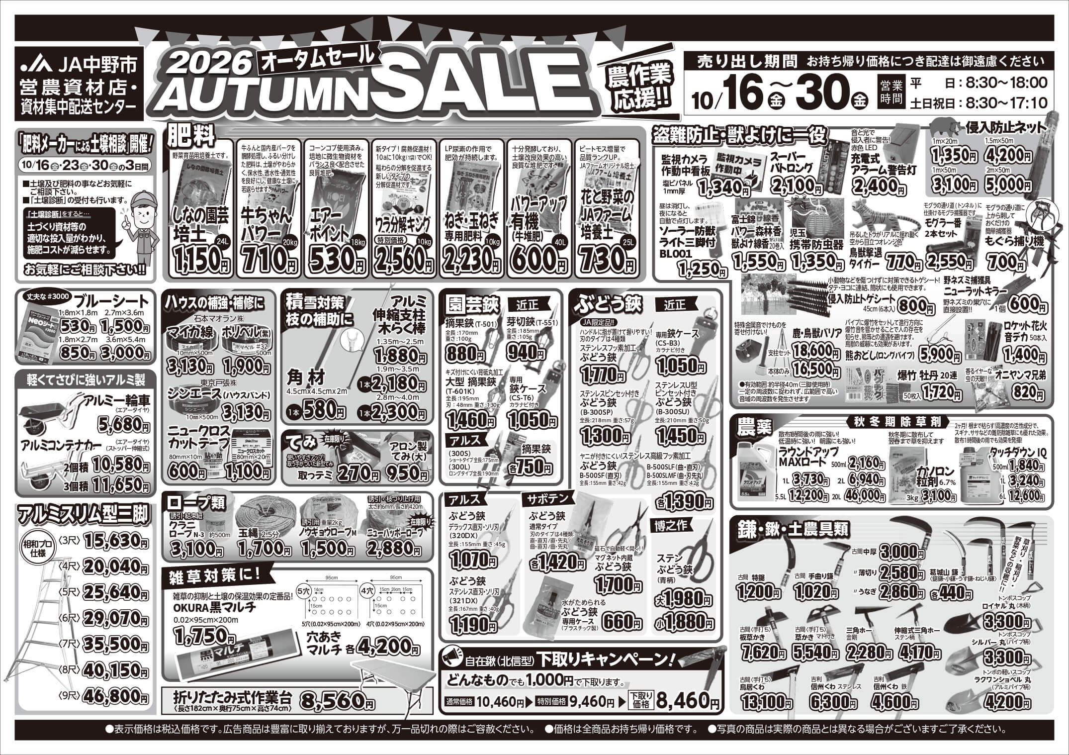 2026_autumnsale2