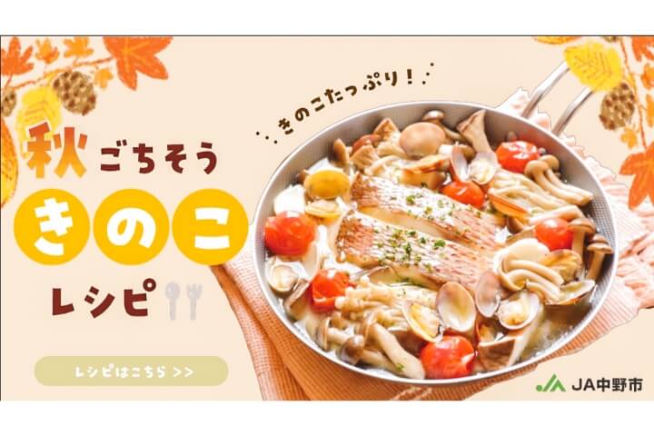 akinogotisoukinokoresipi1-2