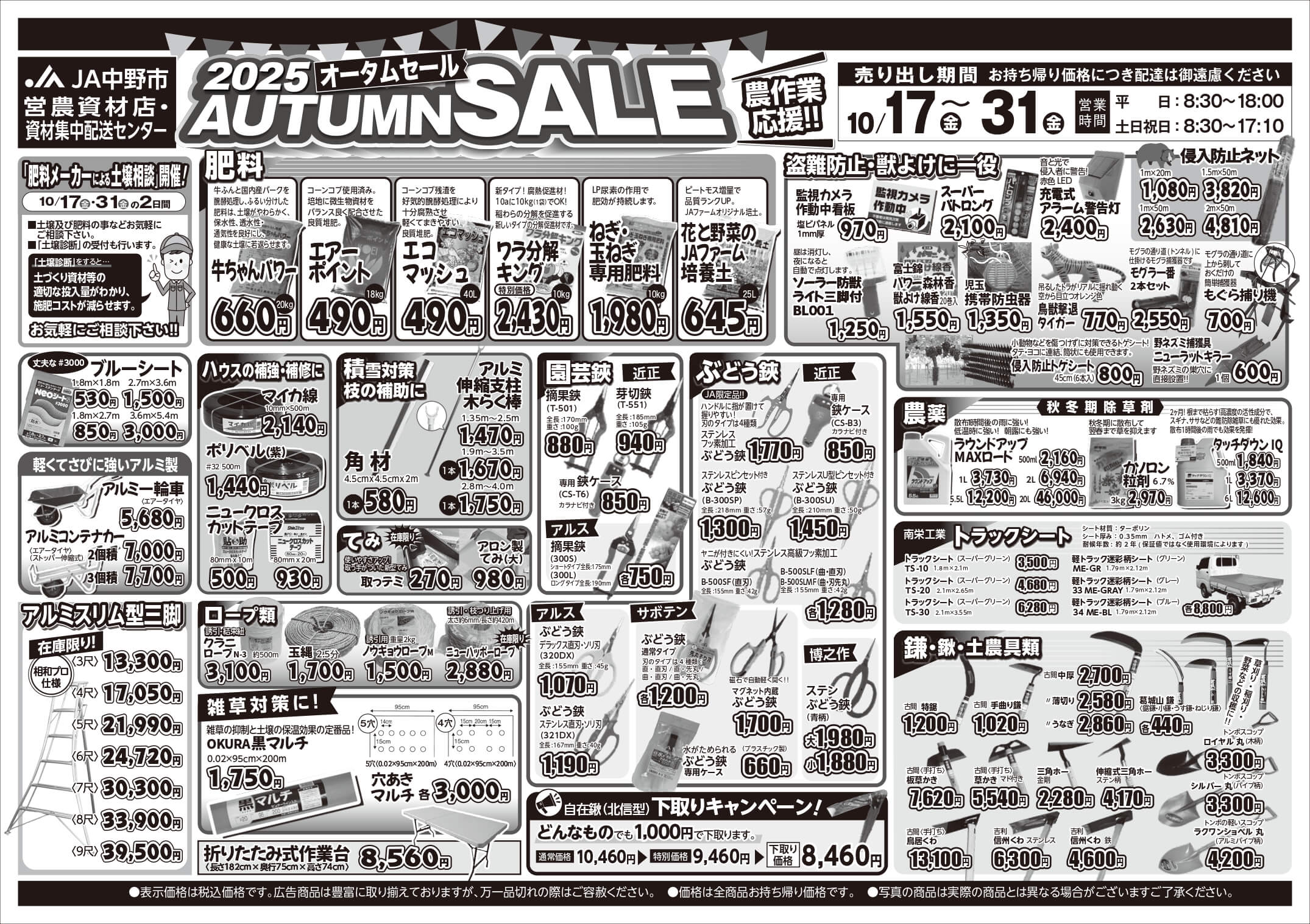 2510JA中野市オータムセール1002(確認用)最終_page-0002