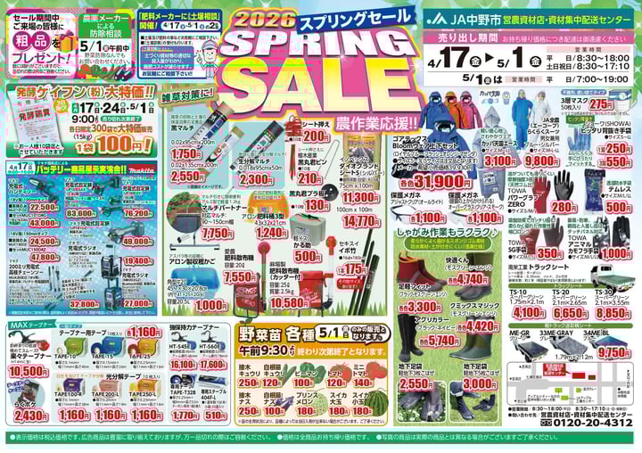 2026springsale1