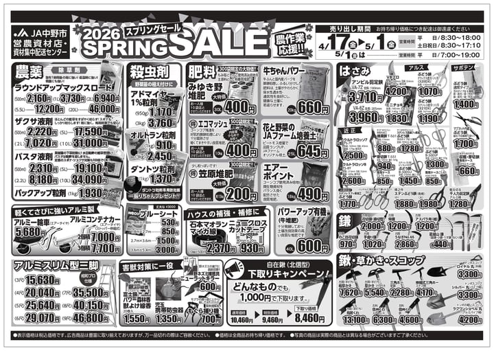 2026springsale2